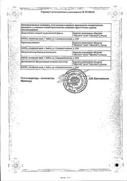 Сертификат ОРВИС РИНО КАПЛИ ДЛЯ ПРИЕМА ВНУТРЬ 100 МЛ №1-1