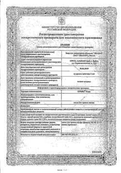 Сертификат ОРВИС РИНО КАПЛИ ДЛЯ ПРИЕМА ВНУТРЬ 100 МЛ №1-2