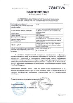 25665-Сертификат Нотта, капли для приема внутрь 50 мл 1 шт-2