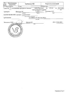 25667-Сертификат Тералиджен, таблетки покрыт.плен.об. 5 мг 100 шт-10