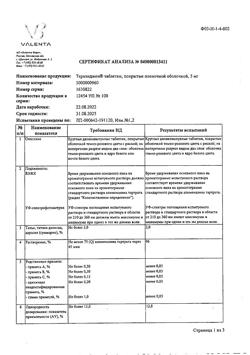 25667-Сертификат Тералиджен, таблетки покрыт.плен.об. 5 мг 100 шт-6