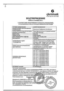 25672-Сертификат Аскорил экспекторант, сироп 100 мл 1 шт-4