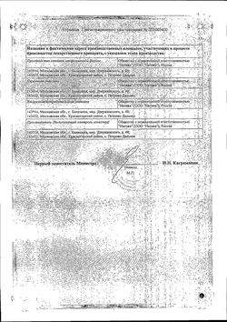 Сертификат САЛТИКАЗОН-НАТИВ ПОРОШОК ДЛЯ ИНГАЛЯЦИЙ ДОЗИРОВАННЫЙ 50 МКГ+100 МКГ   №60-2
