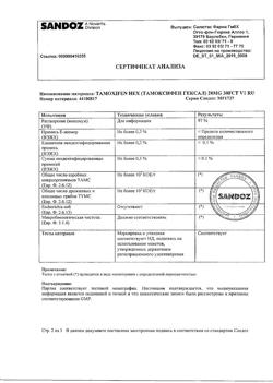 25677-Сертификат Тамоксифен Гексал, таблетки покрыт.плен.об. 20 мг 30 шт-28