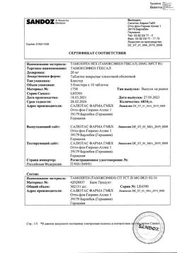 25677-Сертификат Тамоксифен Гексал, таблетки покрыт.плен.об. 20 мг 30 шт-3