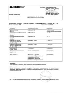 25677-Сертификат Тамоксифен Гексал, таблетки покрыт.плен.об. 20 мг 30 шт-20