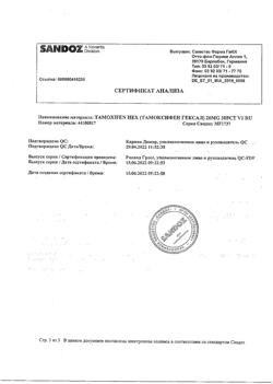 25677-Сертификат Тамоксифен Гексал, таблетки покрыт.плен.об. 20 мг 30 шт-29