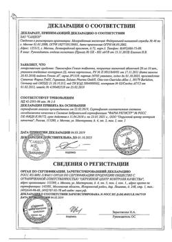 25677-Сертификат Тамоксифен Гексал, таблетки покрыт.плен.об. 20 мг 30 шт-31