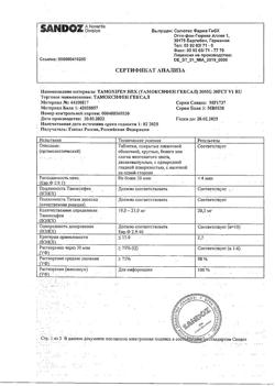 25677-Сертификат Тамоксифен Гексал, таблетки покрыт.плен.об. 20 мг 30 шт-27