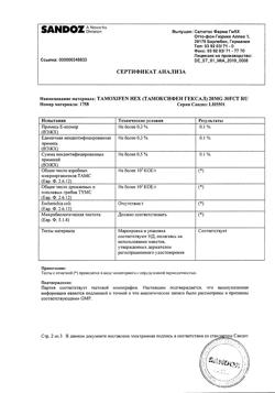 25677-Сертификат Тамоксифен Гексал, таблетки покрыт.плен.об. 20 мг 30 шт-7