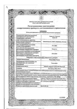 25677-Сертификат Тамоксифен Гексал, таблетки покрыт.плен.об. 20 мг 30 шт-35