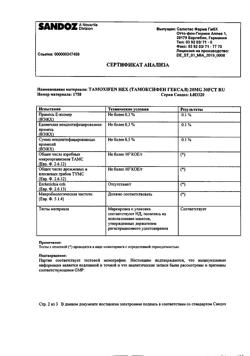 25677-Сертификат Тамоксифен Гексал, таблетки покрыт.плен.об. 20 мг 30 шт-14