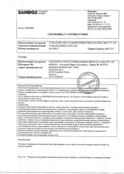 25677-Сертификат Тамоксифен Гексал, таблетки покрыт.плен.об. 20 мг 30 шт-25