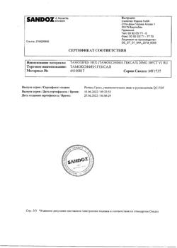 25677-Сертификат Тамоксифен Гексал, таблетки покрыт.плен.об. 20 мг 30 шт-26