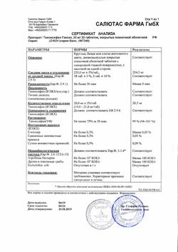 25677-Сертификат Тамоксифен Гексал, таблетки покрыт.плен.об. 20 мг 30 шт-1