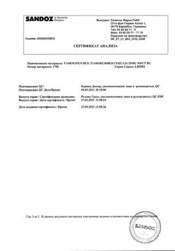 25677-Сертификат Тамоксифен Гексал, таблетки покрыт.плен.об. 20 мг 30 шт-8