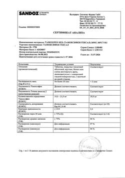 25677-Сертификат Тамоксифен Гексал, таблетки покрыт.плен.об. 20 мг 30 шт-19