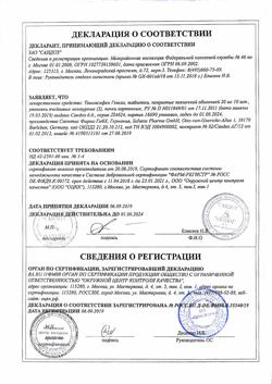 25677-Сертификат Тамоксифен Гексал, таблетки покрыт.плен.об. 20 мг 30 шт-36