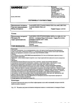 25677-Сертификат Тамоксифен Гексал, таблетки покрыт.плен.об. 20 мг 30 шт-11