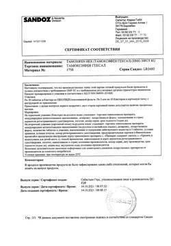 25677-Сертификат Тамоксифен Гексал, таблетки покрыт.плен.об. 20 мг 30 шт-18