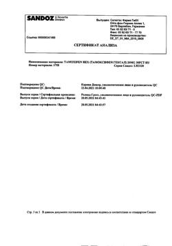 25677-Сертификат Тамоксифен Гексал, таблетки покрыт.плен.об. 20 мг 30 шт-15