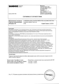 25677-Сертификат Тамоксифен Гексал, таблетки покрыт.плен.об. 20 мг 30 шт-5