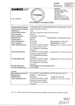 25677-Сертификат Тамоксифен Гексал, таблетки покрыт.плен.об. 20 мг 30 шт-24