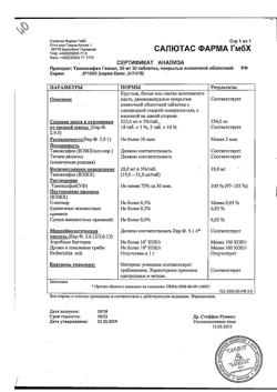 25677-Сертификат Тамоксифен Гексал, таблетки покрыт.плен.об. 20 мг 30 шт-21