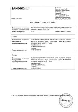25677-Сертификат Тамоксифен Гексал, таблетки покрыт.плен.об. 20 мг 30 шт-4