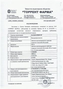 Вальпарин Хр 300 Купить