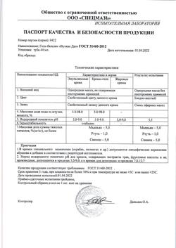 25681-Сертификат Вулкан Дао гель-бальзам, 44 мл 1 шт-1