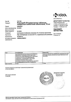 25684-Сертификат Роксера, таблетки покрыт.плен.об. 15 мг 90 шт-5