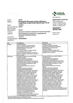 25684-Сертификат Роксера, таблетки покрыт.плен.об. 15 мг 90 шт-7