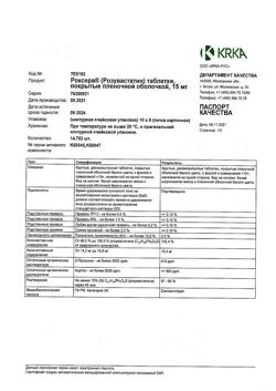 25684-Сертификат Роксера, таблетки покрыт.плен.об. 15 мг 90 шт-6