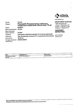 25684-Сертификат Роксера, таблетки покрыт.плен.об. 15 мг 90 шт-3