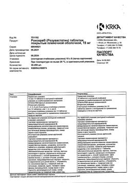 25684-Сертификат Роксера, таблетки покрыт.плен.об. 15 мг 90 шт-4