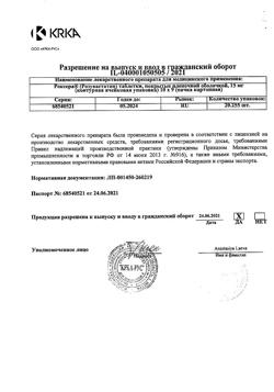 25684-Сертификат Роксера, таблетки покрыт.плен.об. 15 мг 90 шт-1