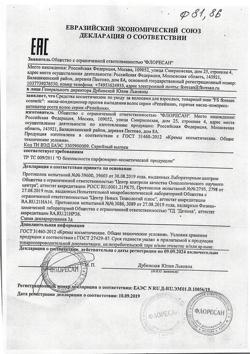 25688-Сертификат Флоресан Репейник Маска-кондиционер для волос, 250 мл 1 шт-1