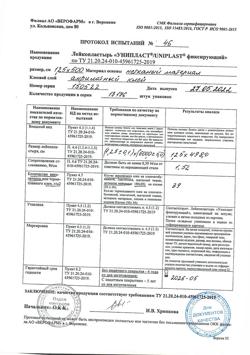 25694-Сертификат Лейкопластырь Унипласт фиксирующий на нетканой основе 1,25х500 см, 1 шт-15