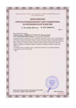 25694-Сертификат Лейкопластырь Унипласт фиксирующий на нетканой основе 1,25х500 см, 1 шт-4