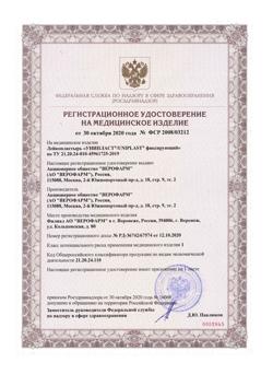 25694-Сертификат Лейкопластырь Унипласт фиксирующий на нетканой основе 1,25х500 см, 1 шт-3