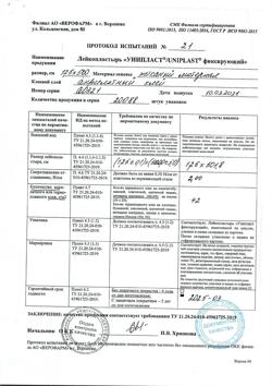 25694-Сертификат Лейкопластырь Унипласт фиксирующий на нетканой основе 1,25х500 см, 1 шт-5