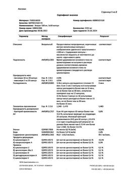 25695-Сертификат Экорал, капсулы 100 мг 50 шт-10