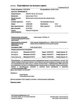 25695-Сертификат Экорал, капсулы 100 мг 50 шт-1