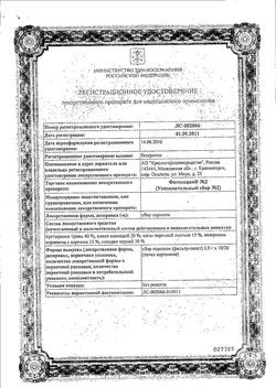 Сертификат ФИТОСЕДАН №2 (УСПОКОИТЕЛЬНЫЙ СБОР №2) ЛЕКАРСТВЕННОЕ РАСТИТЕЛЬНОЕ СЫРЬЕ 2 Г №20-1