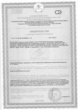 Сертификат JOHNSONS МАСЛО ДЕТСКОЕ НЕЖНОСТЬ ХЛОПКА МАСЛО ДЕТСКОЕ 200 МЛ №1-1