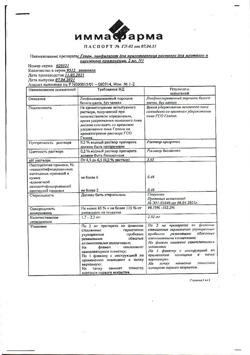 25707-Сертификат Гепон, лиофилизат д/приг раствора для наружного применения 2 мг 1 шт-1