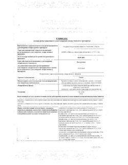 25707-Сертификат Гепон, лиофилизат д/приг раствора для наружного применения 2 мг 1 шт-4