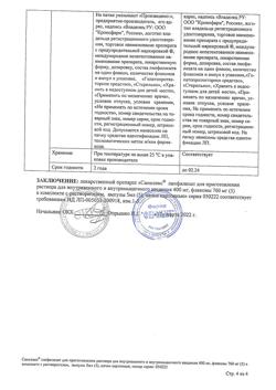 25726-Сертификат Самеликс, лиофилизат д/приг раствора для в/в и в/м введ 400 мг 5 шт-19