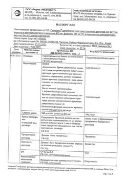 25726-Сертификат Самеликс, лиофилизат д/приг раствора для в/в и в/м введ 400 мг 5 шт-11